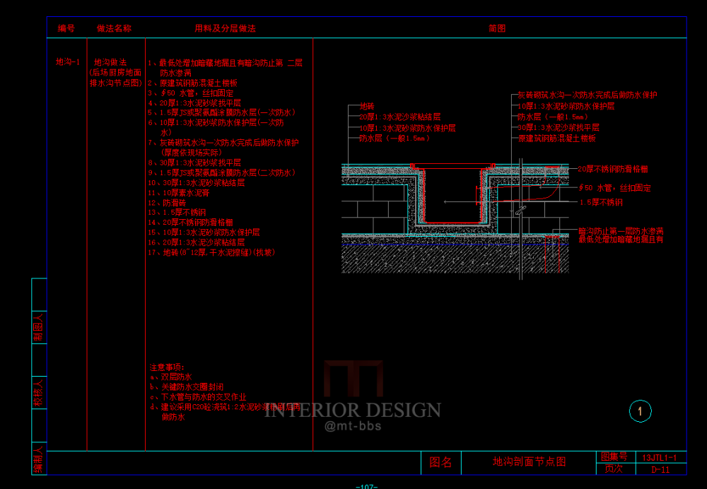 CAD室内外设计施工工艺节点大全细节材料收口图库资料通..._18.PNG