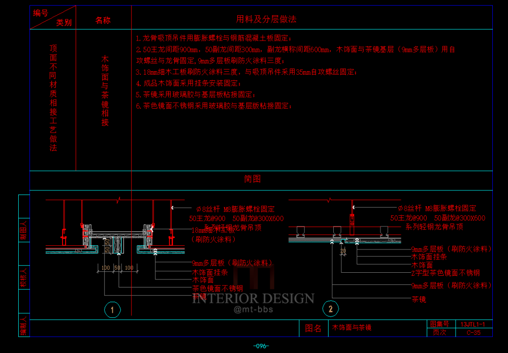 CAD室内外设计施工工艺节点大全细节材料收口图库资料通..._28.PNG