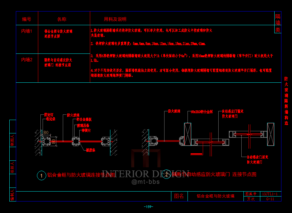 CAD室内外设计施工工艺节点大全细节材料收口图库资料通..._58.PNG