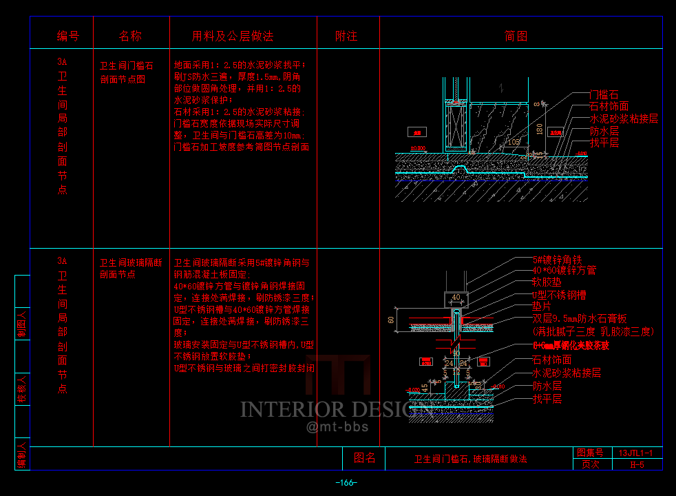 CAD室内外设计施工工艺节点大全细节材料收口图库资料通..._70.PNG