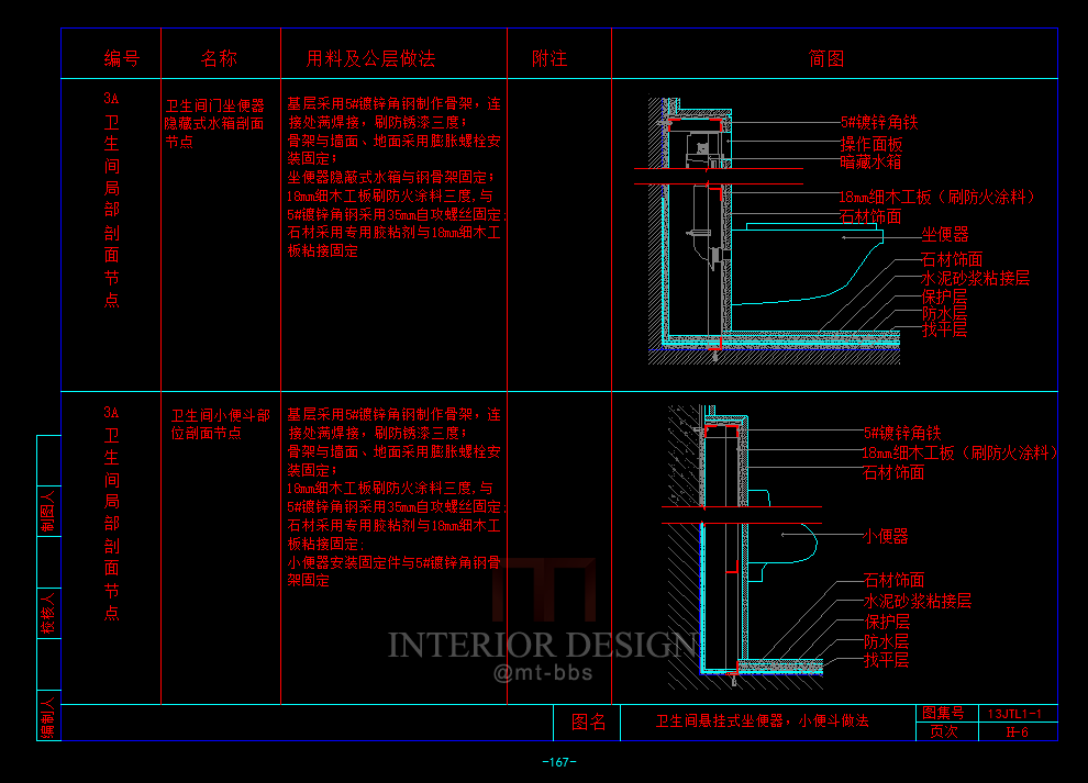 CAD室内外设计施工工艺节点大全细节材料收口图库资料通..._71.PNG