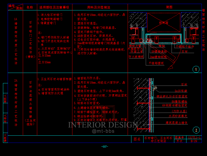 CAD室内外设计施工工艺节点大全细节材料收口图库资料通..._115.PNG