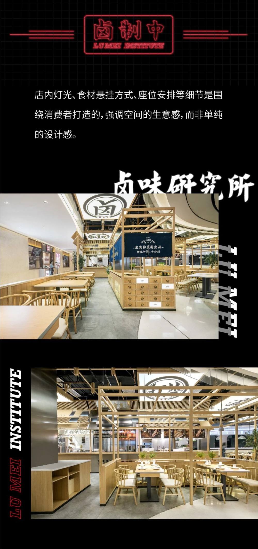餐厅设计——卤味研究所广州保利中环店_5.jpg