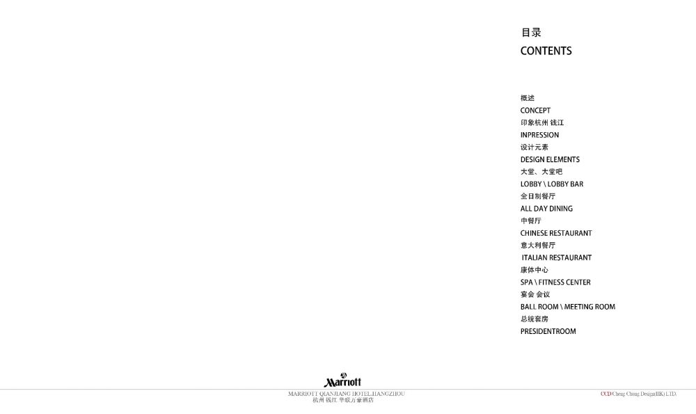 【CCD】杭州钱江华联万豪酒店概念设计方案_01.jpg
