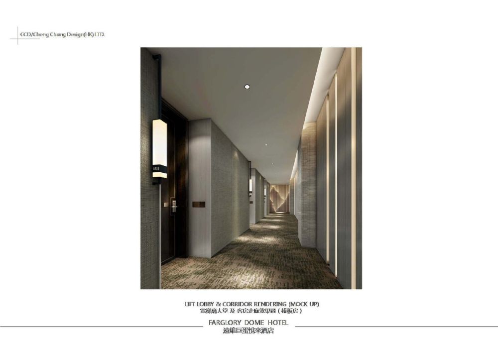 CCD设计精选项目 台湾远雄悦来巨蛋酒店两版室内方案素材..._82.jpg