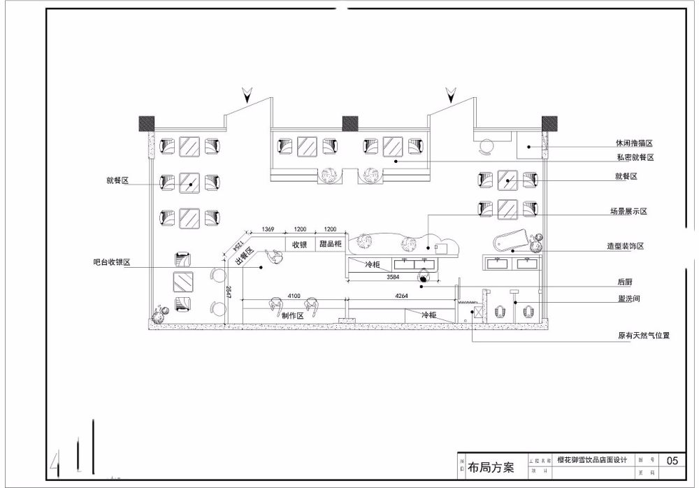 【Aaron设计】樱花御雪时尚饮品店 | 实景图+效果图+平面图 .._【Aaron设计】樱花御雪时尚饮品店23.jpg