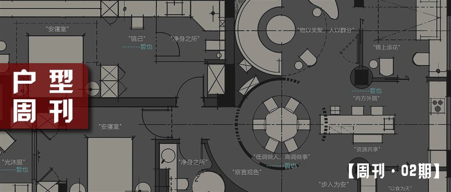 户型周刊·02期.1.jpg