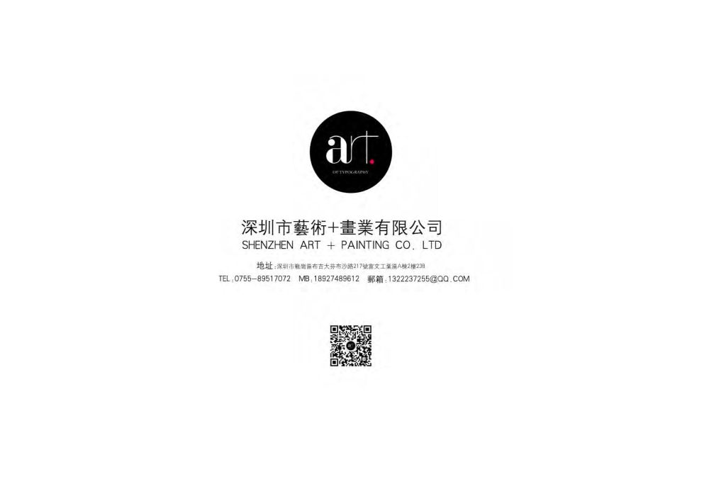 深圳市艺术+画业有限公司_2018.6.20画册第一期.缩小-90.jpg