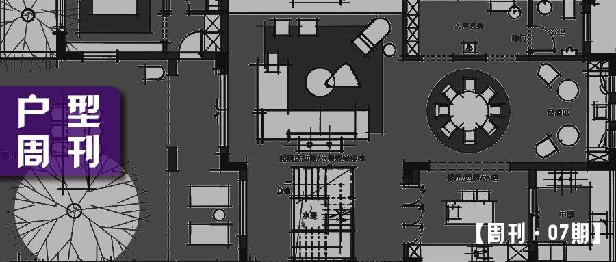 户型周刊·07期.jpg