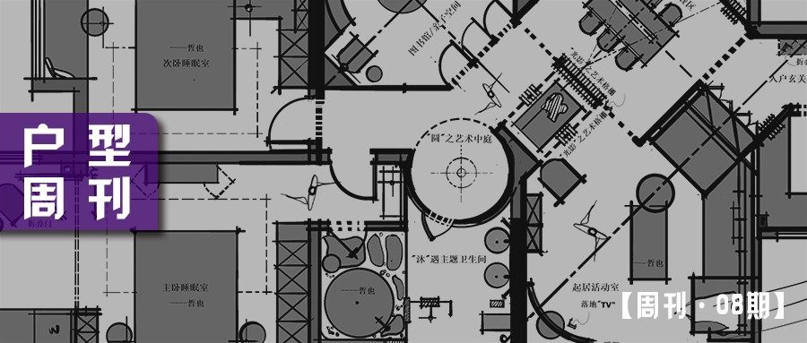 户型周刊·08期.jpg