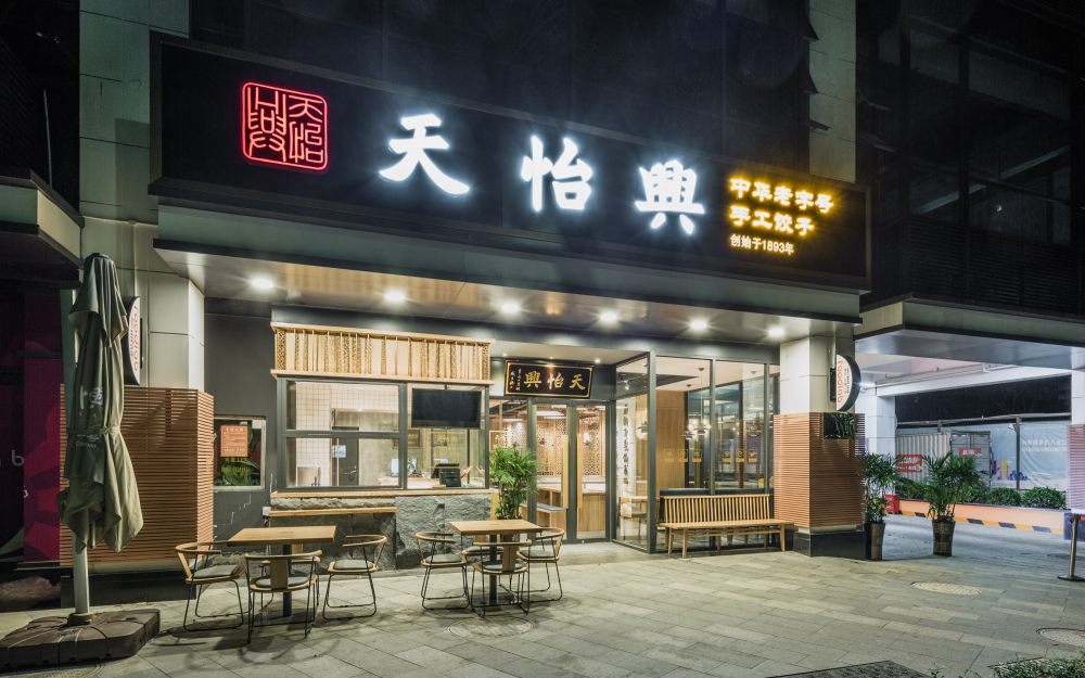 47-华空间餐饮设计——跨越了125年的店，最近终于来深圳了_2.jpg