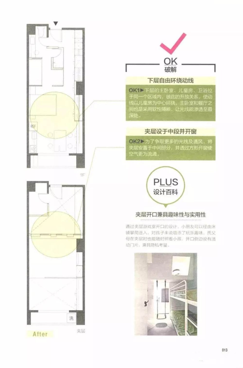 方案户型优化丨住宅格局破解术丨_094252kq1t9xcihat3zz4o.jpg