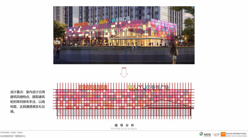 【集艾G&A】长沙高铁吾悦广场营销中心丨深化方案+效果图..._【集艾G