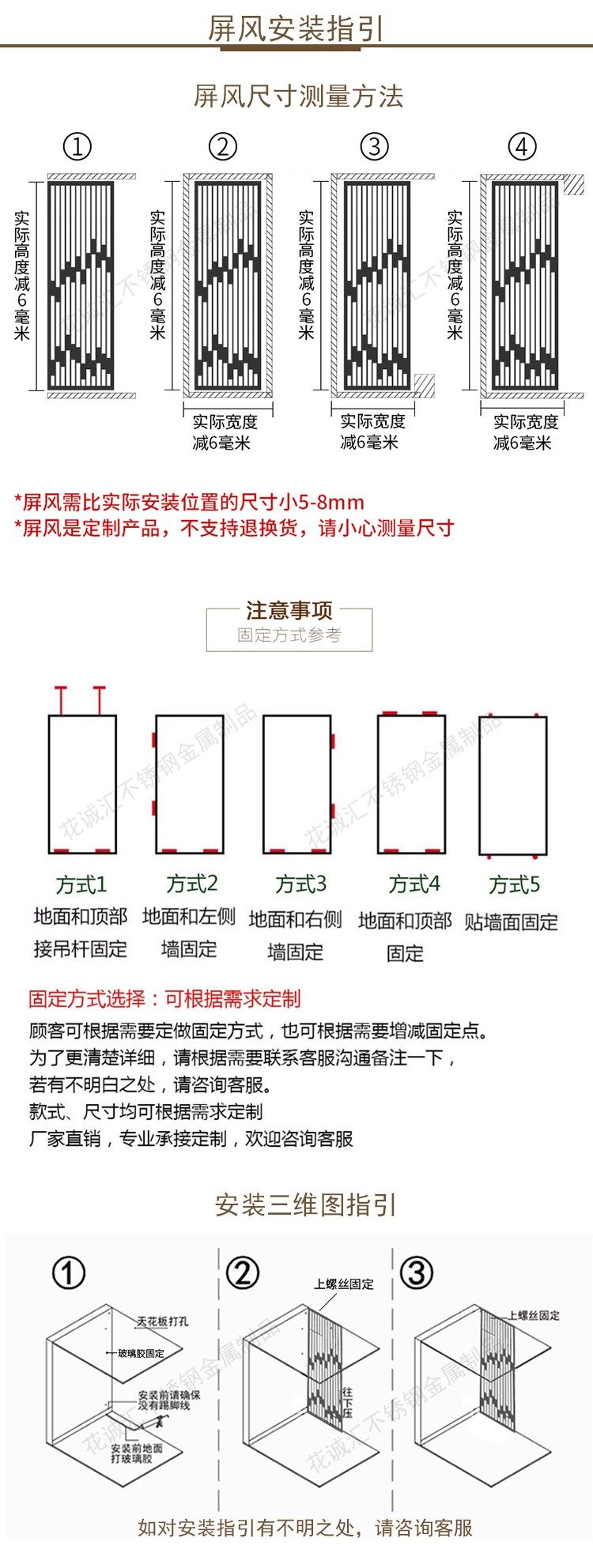 不锈钢金属制品定制之屏风安装指引_j.jpg