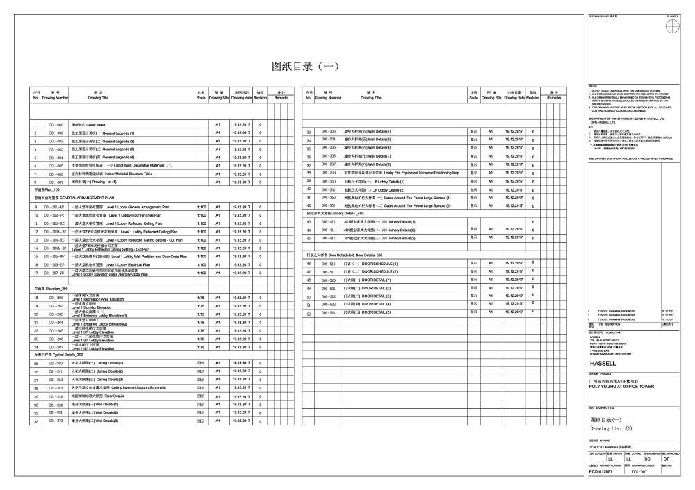 保利广州鱼珠港办公大堂深化--柏台深化设计_A1Lobby_页面_08.jpg