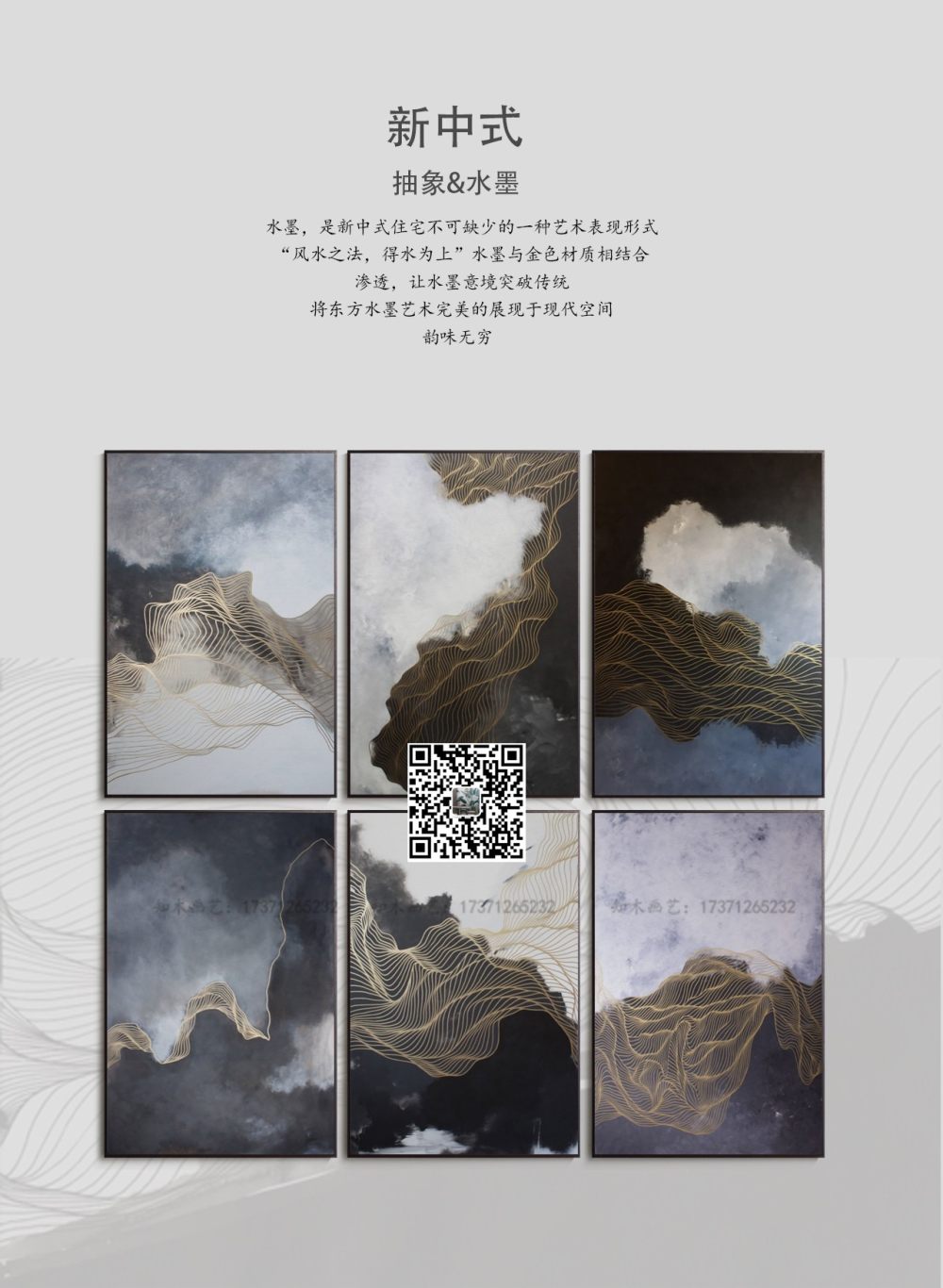 新中式 意境抽象金属线条 云雾山水装饰画素材高清画_水印-画册版本2-5.jpg