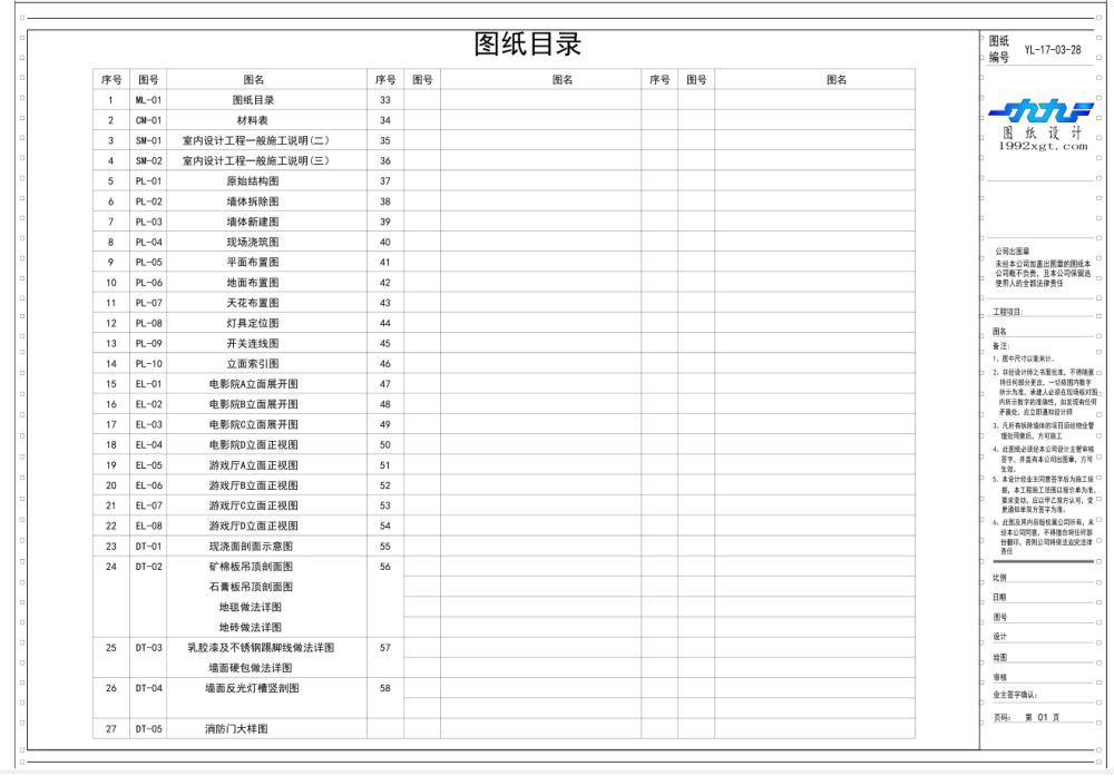 电影院项目施工图_QQ截图20190727140357.png