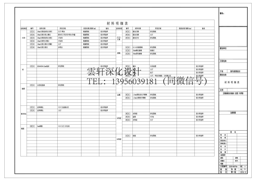 雲轩深化设计之售楼部_售楼部施工图（雲轩深化）08030010.jpg