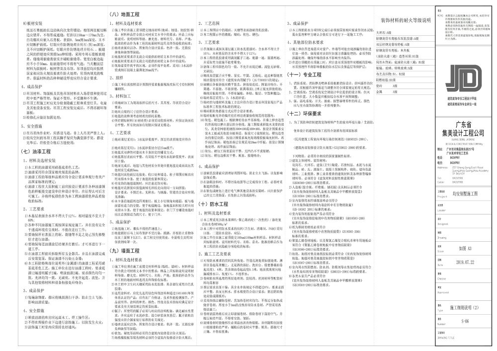 施工图深化_JD6.jpg