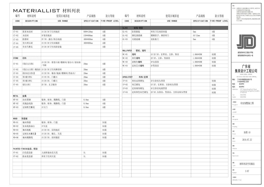 施工图深化_JD7.jpg