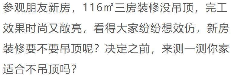 新房坚决不吊顶，现在流行这样弄，简单装出高級感_新房坚决不吊顶，现在流行这样弄，简单装出高級感-1.jpg