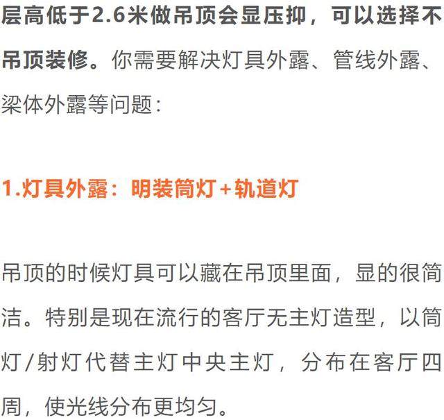 新房坚决不吊顶，现在流行这样弄，简单装出高級感_新房坚决不吊顶，现在流行这样弄，简单装出高級感-3.jpg