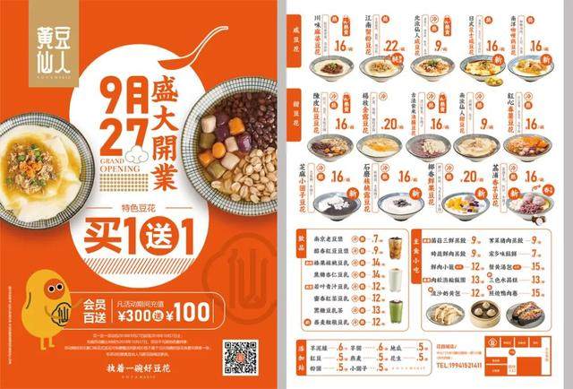 Q萌可爱的豆花店VI設計，这画风太讨喜-32.jpg