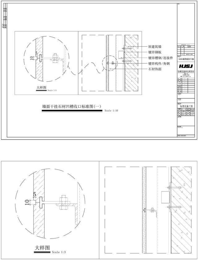 墙面干挂石材“凹槽”“鸡嘴缝”收口工艺标准施工图-2.jpg