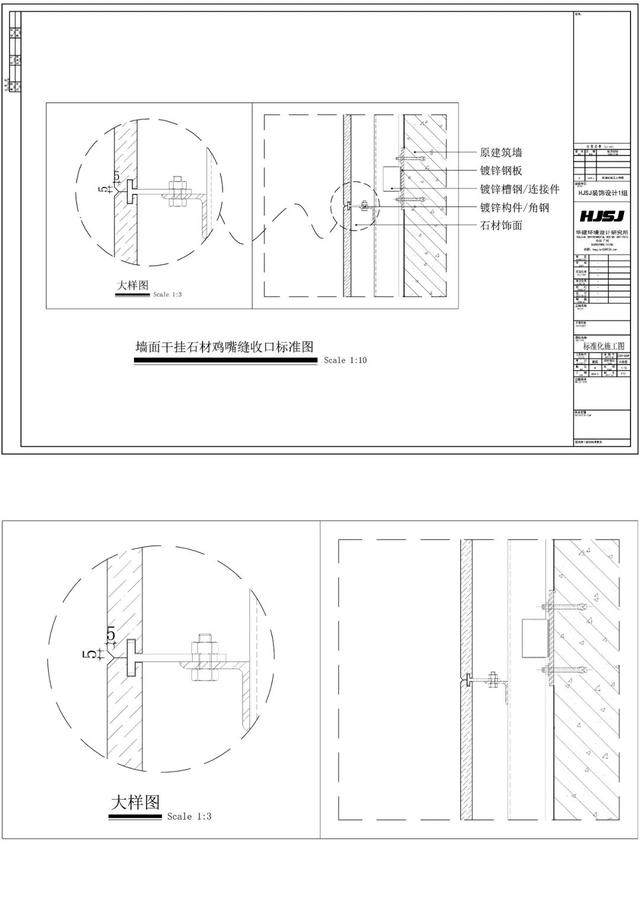 墙面干挂石材“凹槽”“鸡嘴缝”收口工艺标准施工图-5.jpg