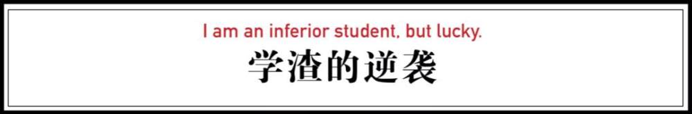 他是别人眼里的废柴，曾被退学7次，却在34岁赚够了一辈子的钱-24.jpg