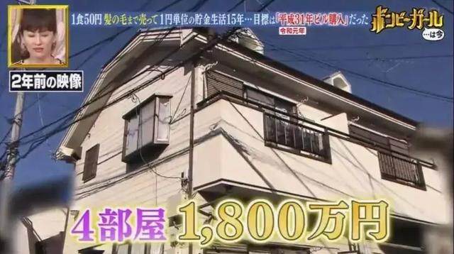 日本自律妹子：6年买下3栋房，为省钱一顿饭不超过3块钱-12.jpg