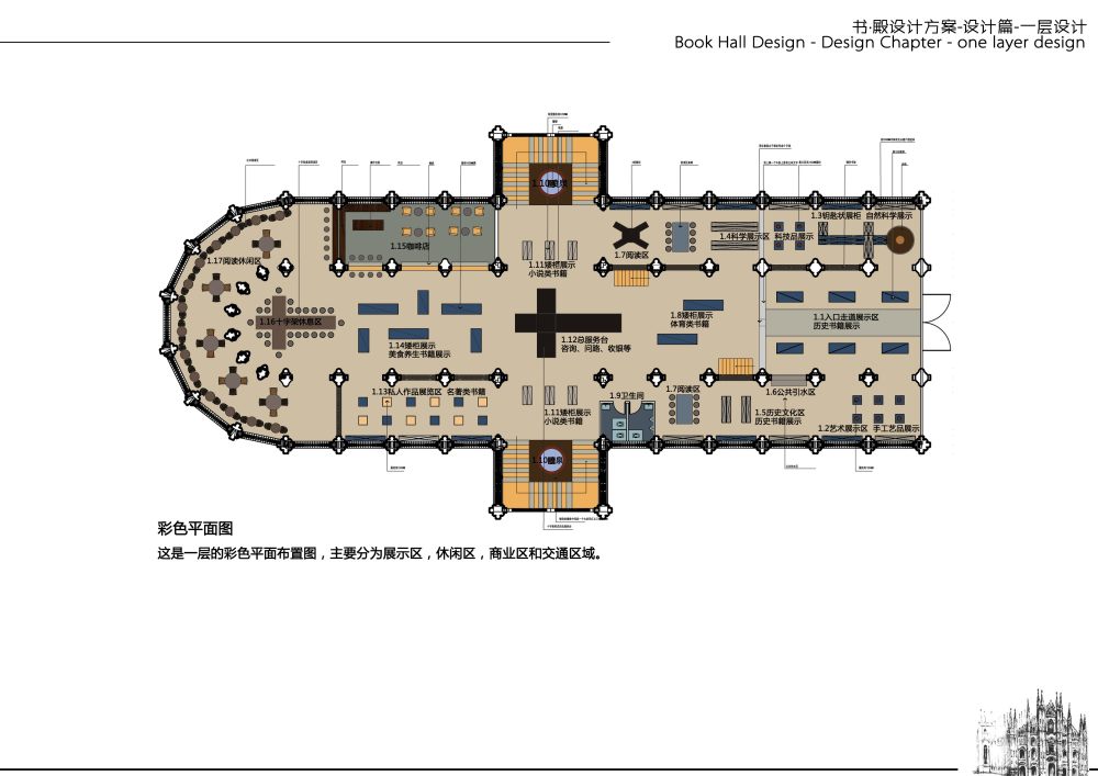 书殿、旧建筑改造、书店方案。_4-2-1一层平面.jpg