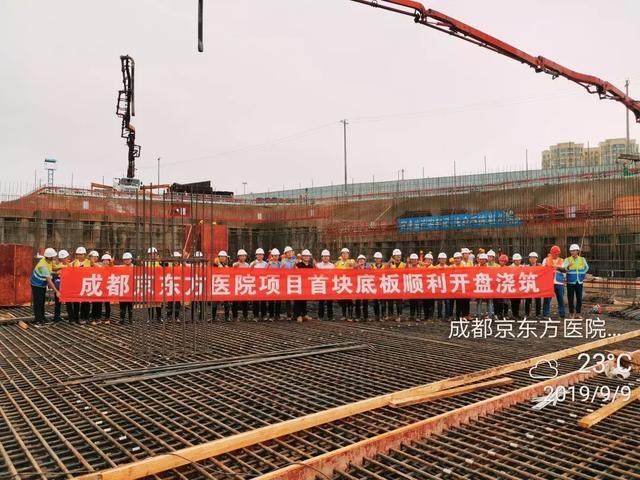 西南地区最大数字医院——成都京东方医院首块底板开盘浇筑-1.jpg
