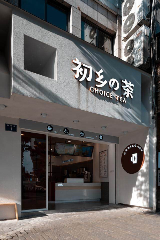 欧阳跳建築設計丨初乡の茶茶饮店-4.jpg