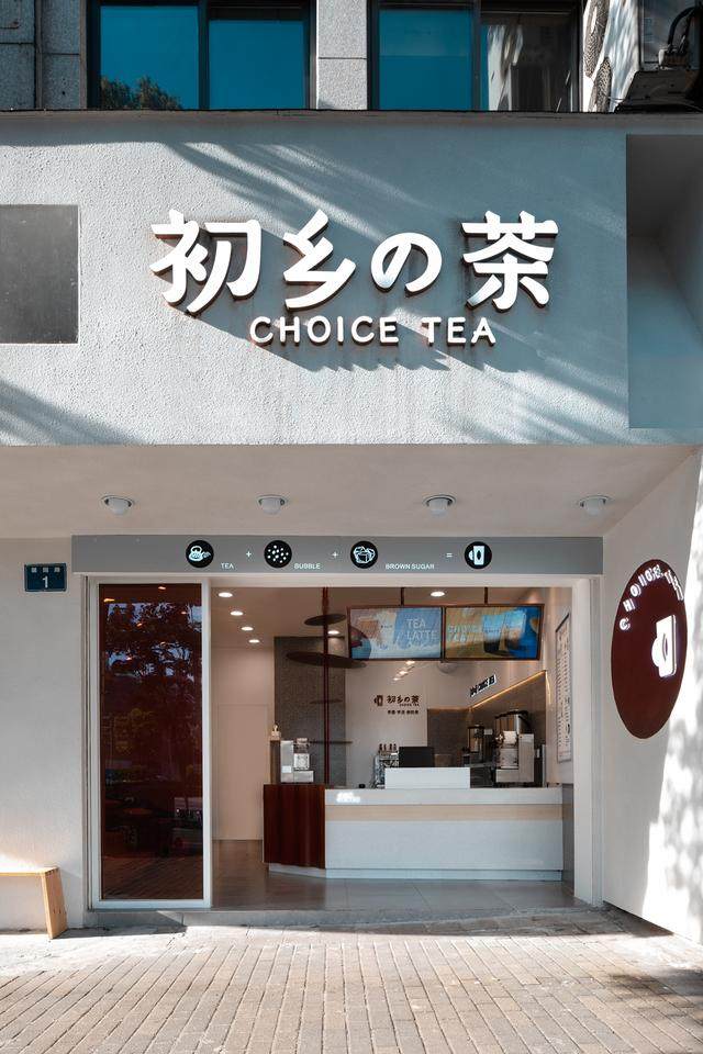 欧阳跳建築設計丨初乡の茶茶饮店-5.jpg