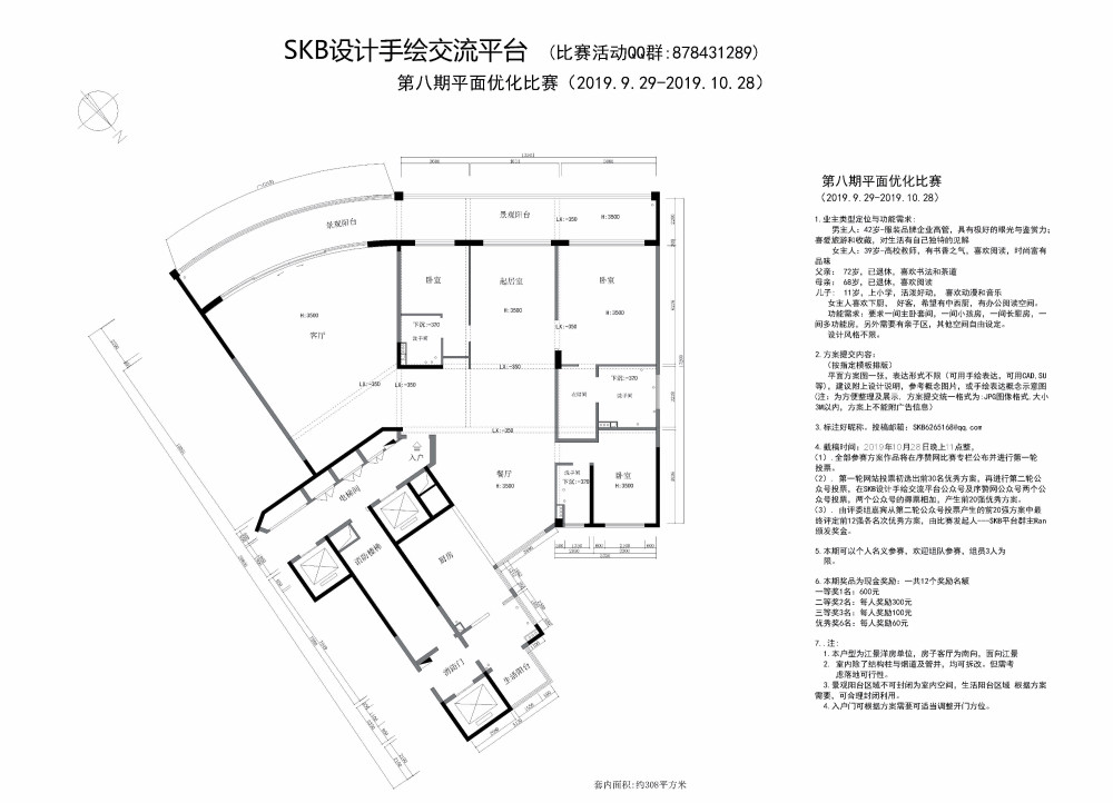 第八期比赛原始户型及要求.jpg