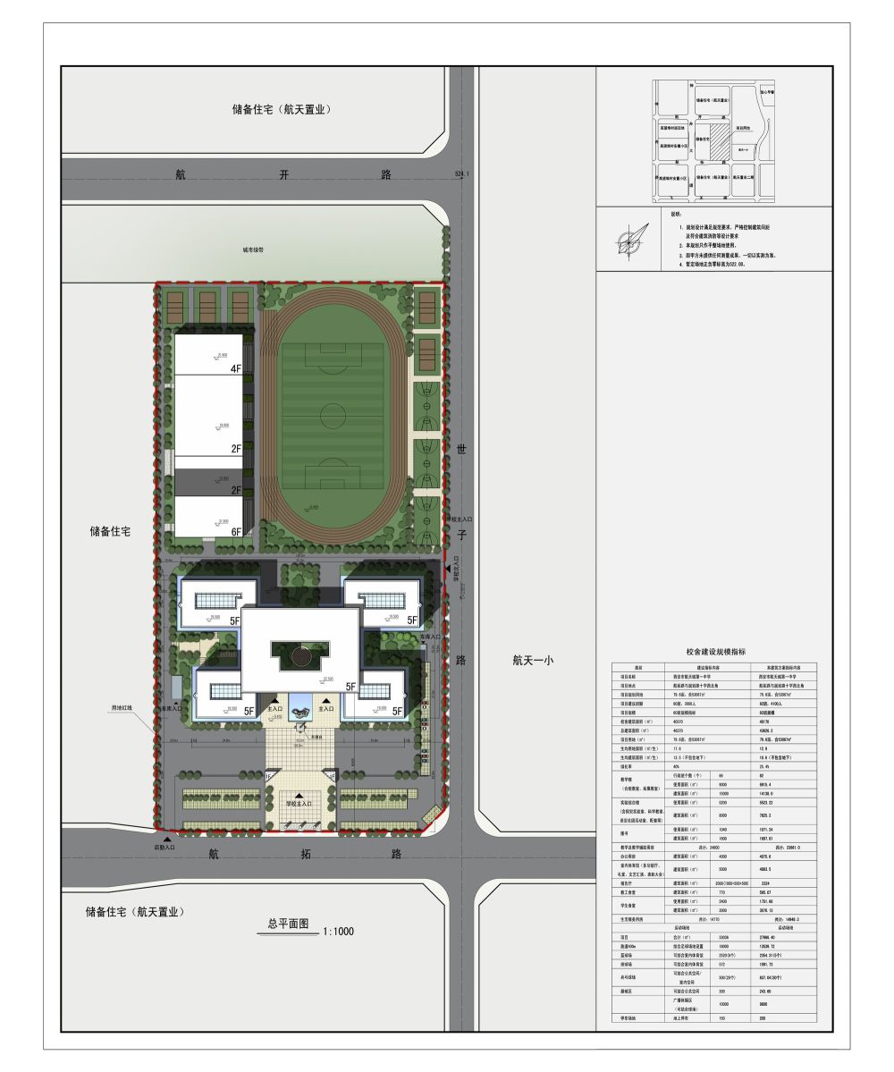 西安市航天城第一中学 西安建筑科技大学建筑设计研究院