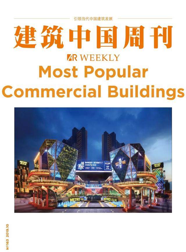 “崛起”中的商業建築与中国城市 |《建築中国周刊》163期-1.jpg