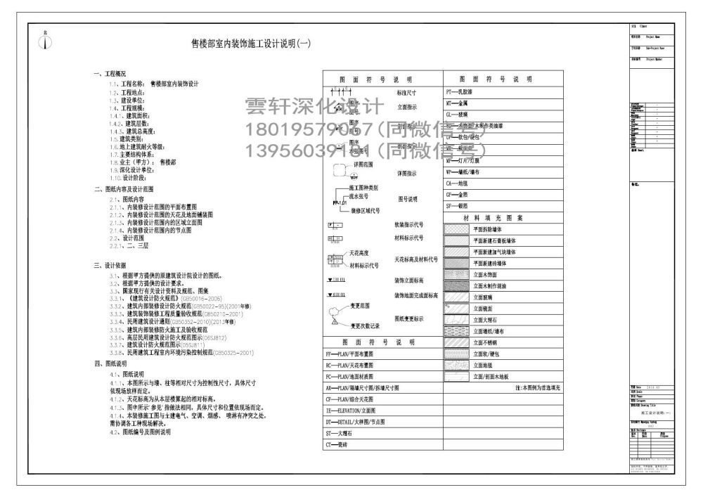 雲轩深化设计_售楼部施工图（雲轩深化）20002.jpg