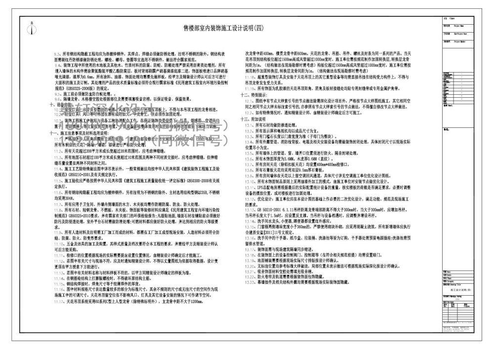 雲轩深化设计_售楼部施工图（雲轩深化）20005.jpg