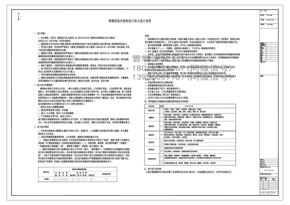 雲轩深化设计_售楼部施工图（雲轩深化）20006.jpg