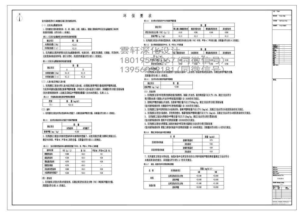 雲轩深化设计_售楼部施工图（雲轩深化）20007.jpg