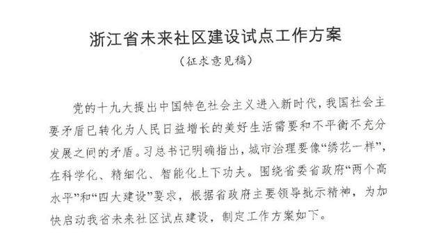 分享：杭州“未来社区”内涵辨析-4.jpg