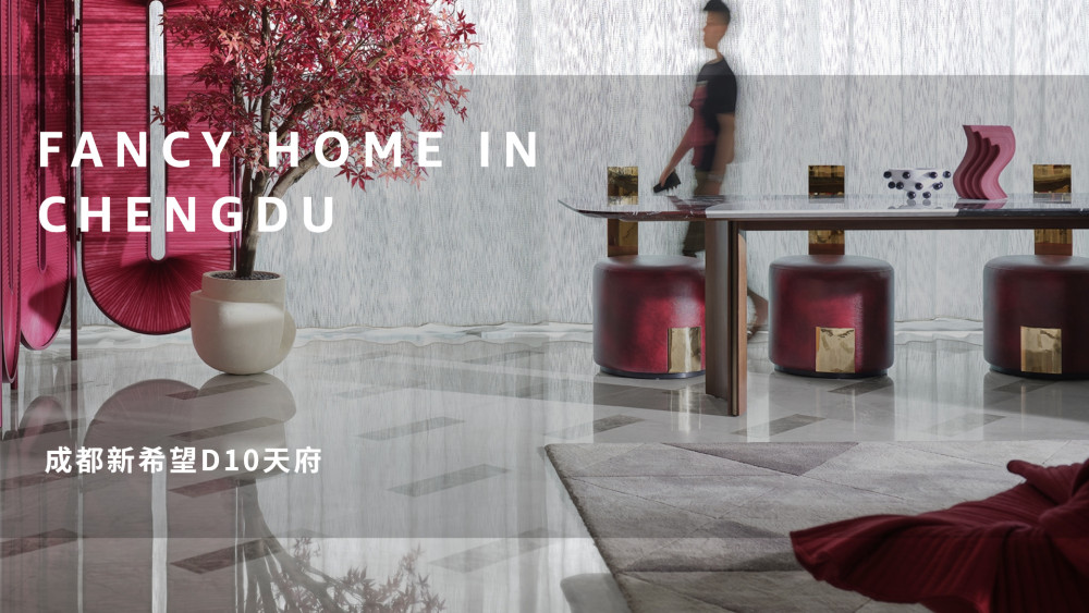 多元设计捕捉成都表情  元禾大千软装设计团队_FANCYHOMEINCHENGDU1920×1080px.jpg