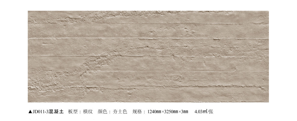 设计师首选材料手工预制板混凝土板木纹夯土板_11.jpg