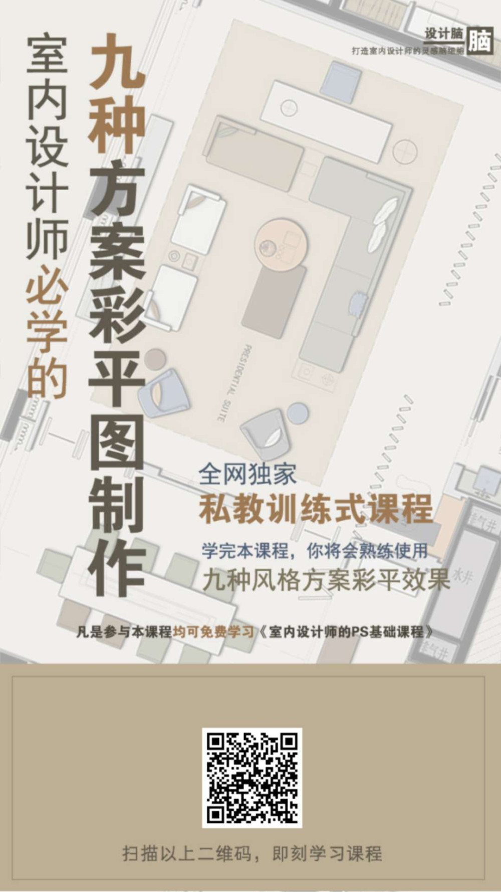 室内设计师必学的9种彩平图制作方式_微信图片_20201028151645.jpg