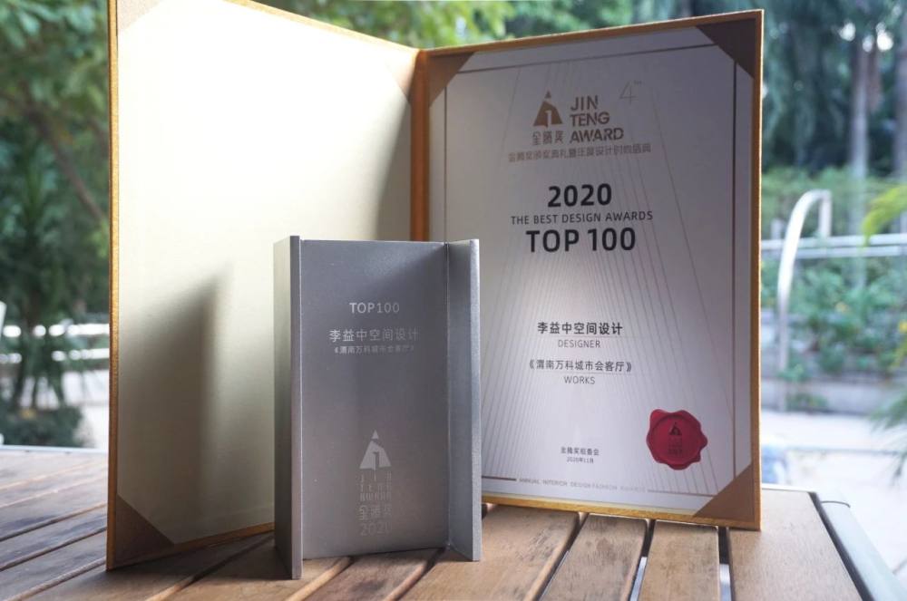 快讯丨李益中空间设计作品荣登“2020年金腾奖TOP100”榜单-4.jpg