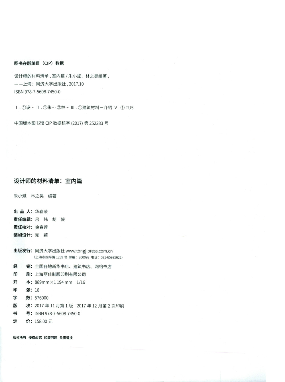 《设计师的材料清单·室内篇》(含高清PDF+JPG图片_0002.jpg