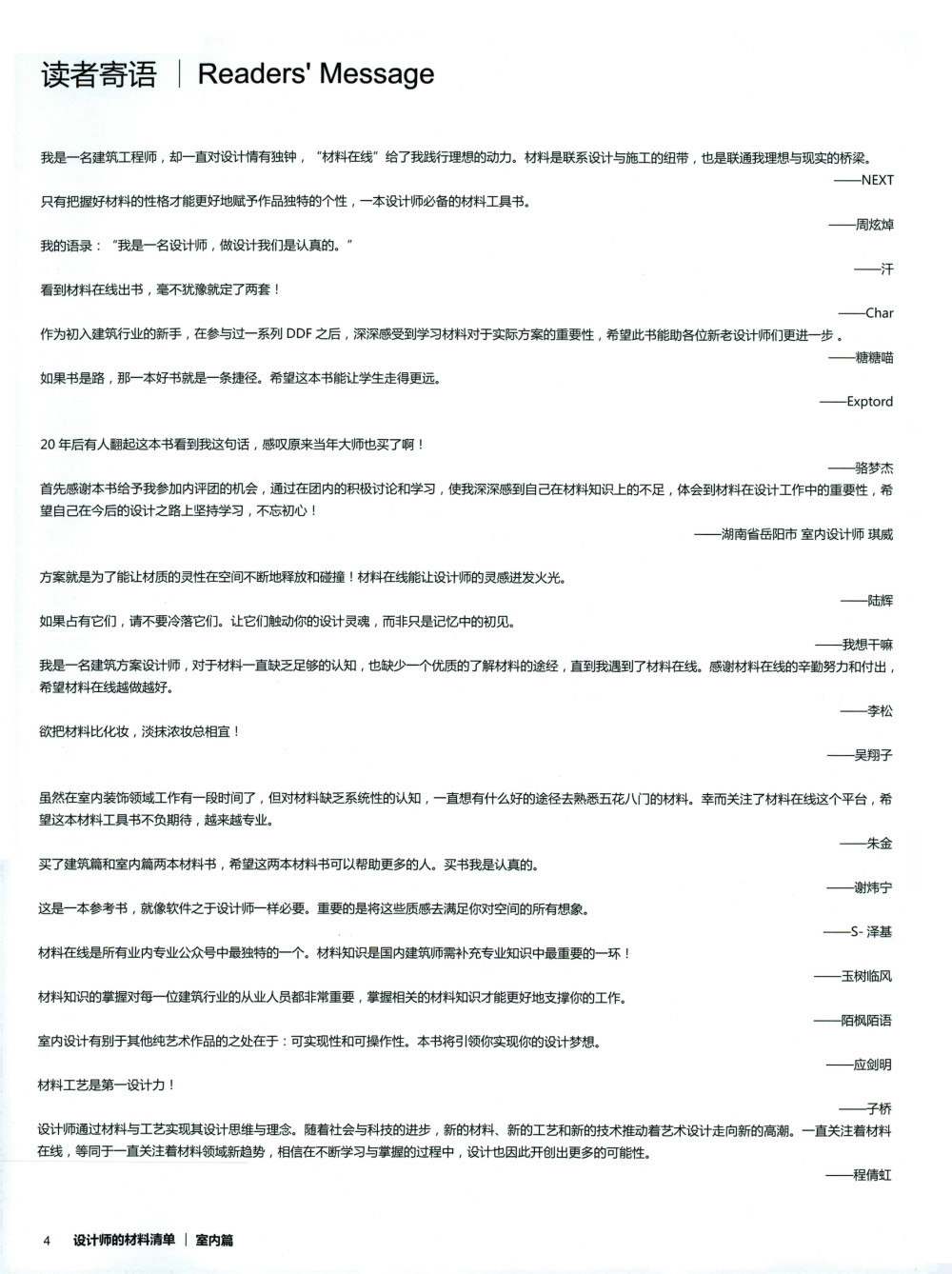 《设计师的材料清单·室内篇》(含高清PDF+JPG图片_0004.jpg