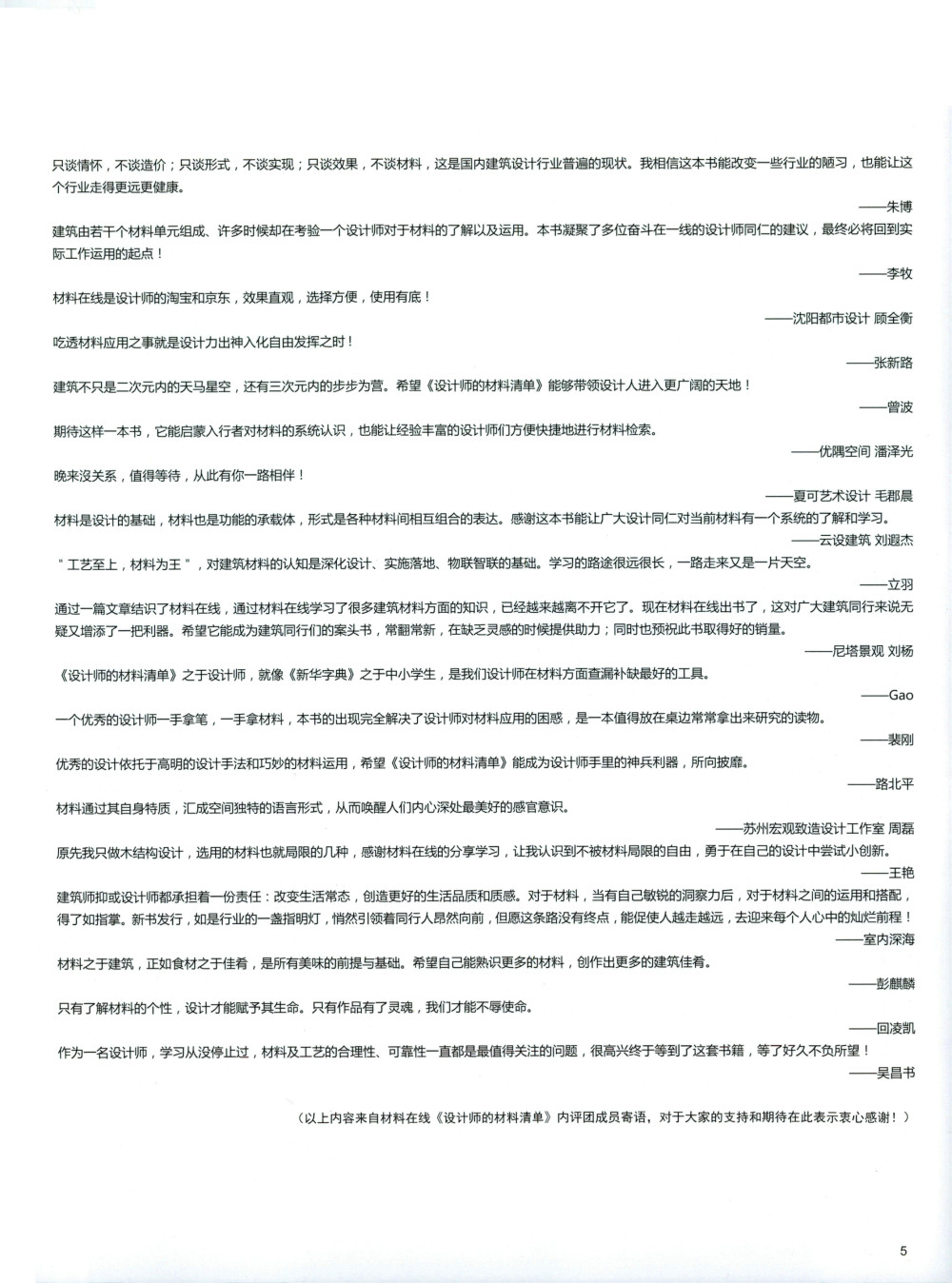 《设计师的材料清单·室内篇》(含高清PDF+JPG图片_0005.jpg